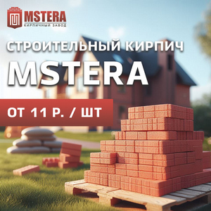 Строительный кирпич Mstera